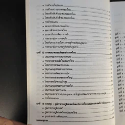 ภูมิศาสตร์ประเทศไทย - ผศ.วรรณี พุทธาวุฒิไกร รูปที่ 15