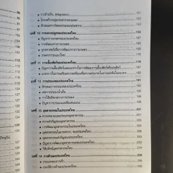 ภูมิศาสตร์ประเทศไทย - ผศ.วรรณี พุทธาวุฒิไกร รูปที่ 14