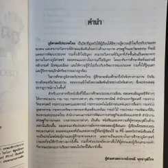 ภูมิศาสตร์ประเทศไทย - ผศ.วรรณี พุทธาวุฒิไกร รูปที่ 10