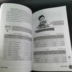 รู้บัญชีง่ายนิดเดียว - ผศ.เบญจมาศ อภิสิทธิ์ภิญโญ รูปที่ 12