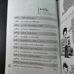 รู้บัญชีง่ายนิดเดียว - ผศ.เบญจมาศ อภิสิทธิ์ภิญโญ รูปที่ 10