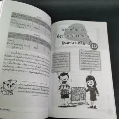 รู้บัญชีง่ายนิดเดียว - ผศ.เบญจมาศ อภิสิทธิ์ภิญโญ รูปที่ 13