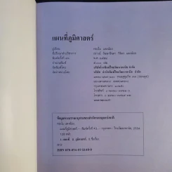 แผนที่ภูมิศาสตร์ - ทองใบ แตงน้อย รูปที่ 8