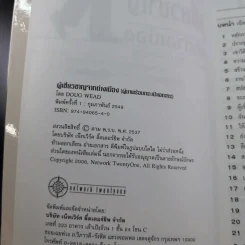 ผู้เชี่ยวชาญจากต่างเมือง ผู้มาพร้อมกระเป๋าเอกสาร และ 20 หลักการยอดนิยมของผู้ประสบความสำเร็จอย่างสูงสุดในโลกธุรกิจอิสระ รูปที่ 8