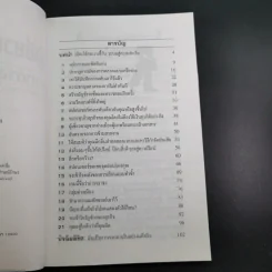 ผู้เชี่ยวชาญจากต่างเมือง ผู้มาพร้อมกระเป๋าเอกสาร และ 20 หลักการยอดนิยมของผู้ประสบความสำเร็จอย่างสูงสุดในโลกธุรกิจอิสระ รูปที่ 9