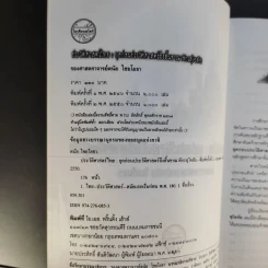 ประวัติศาสตร์ไทย: ยุคก่อนประวัติศาสตร์ถึงสิ้นอาณาจักรสุโขทัย - รองศาสตราจารย์ดนัย ไชยโยธา รูปที่ 9