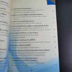 99 หลักคิดและปรัชญาการทำงาน - บุญเกียรติ โชควัฒนา รูปที่ 12
