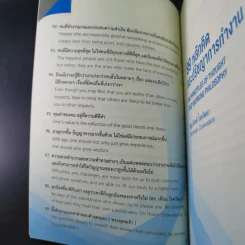 99 หลักคิดและปรัชญาการทำงาน - บุญเกียรติ โชควัฒนา รูปที่ 18