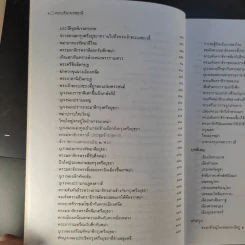 ประวัติชาติไทย เล่ม 1-2 - พระบริหารเทพธานี รูปที่ 20