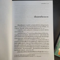 ประวัติชาติไทย เล่ม 1-2 - พระบริหารเทพธานี รูปที่ 27