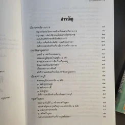 ประวัติชาติไทย เล่ม 1-2 - พระบริหารเทพธานี รูปที่ 17