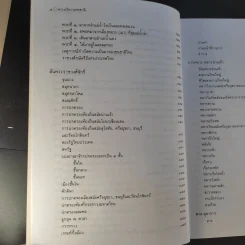 ประวัติชาติไทย เล่ม 1-2 - พระบริหารเทพธานี รูปที่ 22