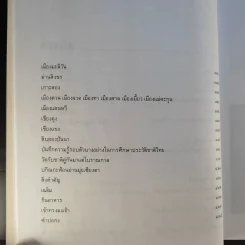 ประวัติชาติไทย เล่ม 1-2 - พระบริหารเทพธานี รูปที่ 13