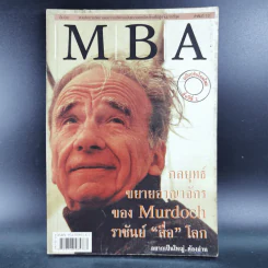 MBA กลยุทธ์ขยายอาญาจักรของ Murdoch ราชันย์สื่อโลก