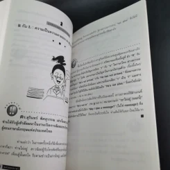 หมากรุกภาษา 3 - รองศาสตราจารย์ศรีภูมิ อัครมาส รูปที่ 17