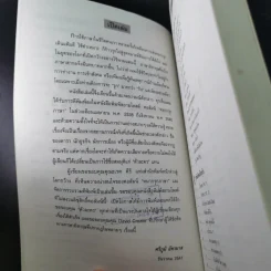 หมากรุกภาษา 3 - รองศาสตราจารย์ศรีภูมิ อัครมาส รูปที่ 10