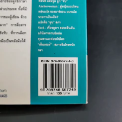 หมากรุกภาษา 3 - รองศาสตราจารย์ศรีภูมิ อัครมาส รูปที่ 7