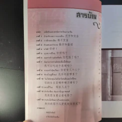 ภาษาจีนระดับต้น - มู๋เจ๋อหรุ่ย, จักรกริช รัตนพิสุทธิ์กุล รูปที่ 10