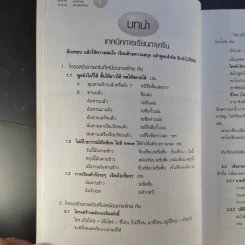ภาษาจีนระดับต้น - มู๋เจ๋อหรุ่ย, จักรกริช รัตนพิสุทธิ์กุล รูปที่ 11
