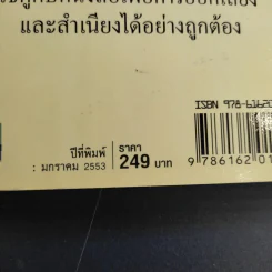 ภาษาจีนระดับต้น - มู๋เจ๋อหรุ่ย, จักรกริช รัตนพิสุทธิ์กุล รูปที่ 15