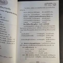 ภาษาจีนระดับต้น - มู๋เจ๋อหรุ่ย, จักรกริช รัตนพิสุทธิ์กุล รูปที่ 12