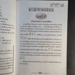 ภาษาจีนระดับต้น - มู๋เจ๋อหรุ่ย, จักรกริช รัตนพิสุทธิ์กุล รูปที่ 13