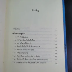 เพื่อความสุขใจ - วศิน อินทสระ รูปที่ 8