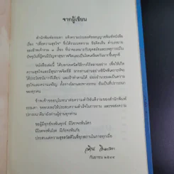 เพื่อความสุขใจ - วศิน อินทสระ รูปที่ 7