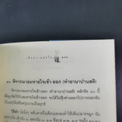 เพื่อความสุขใจ - วศิน อินทสระ รูปที่ 14