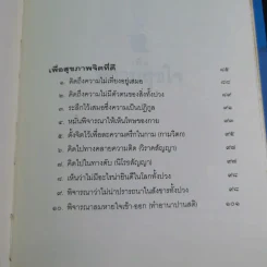 เพื่อความสุขใจ - วศิน อินทสระ รูปที่ 10