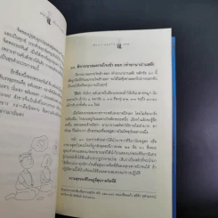 เพื่อความสุขใจ - วศิน อินทสระ รูปที่ 13