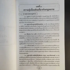 คู่มือเตรียมสอบตรงนิติศาสตร์ - Homme de loi รูปที่ 14