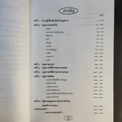 คู่มือเตรียมสอบตรงนิติศาสตร์ - Homme de loi รูปที่ 11