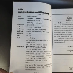 คู่มือเตรียมสอบตรงนิติศาสตร์ - Homme de loi รูปที่ 9
