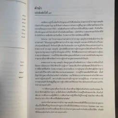 ความรู้เบื้องต้นเกี่ยวกับกฎหมายทั่วไป - ดร.หยุด แสงอุทัย รูปที่ 12