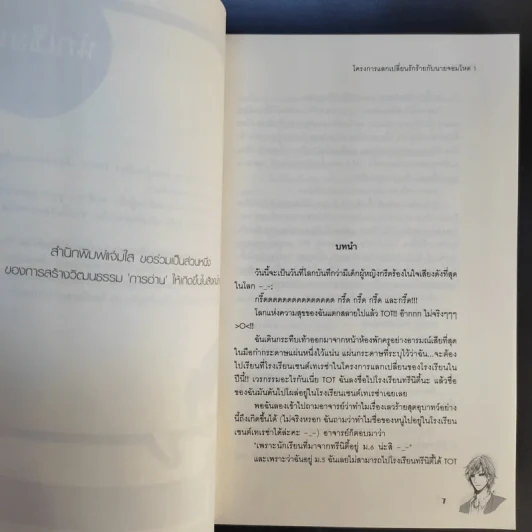 โครงการแลกเปลี่ยนรักร้ายกับนายจอมโหด 2 เล่มจบ - Mimoza รูปที่ 11