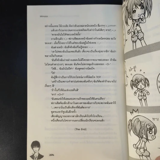 โครงการแลกเปลี่ยนรักร้ายกับนายจอมโหด 2 เล่มจบ - Mimoza รูปที่ 16