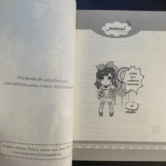 [7'x] SOS เหตุด่วน...เหตุร้ายก่อกวนหัวใจยัยเน็ตไอดอล - แสตมป์เบอรี่ รูปที่ 13