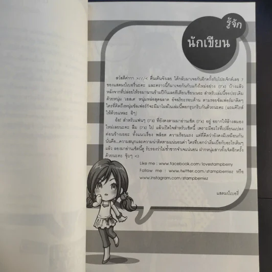 [7'x] SOS เหตุด่วน...เหตุร้ายก่อกวนหัวใจยัยเน็ตไอดอล - แสตมป์เบอรี่ รูปที่ 11