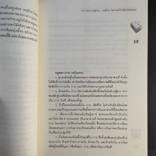 [7'x] SOS เหตุด่วน...เหตุร้ายก่อกวนหัวใจยัยเน็ตไอดอล - แสตมป์เบอรี่ รูปที่ 15