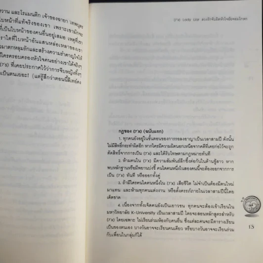 [7'X] Lady Liar ลวงรักจับผิดหัวใจยัยจอมโกหก - แสตมป์เบอรี่ รูปที่ 15