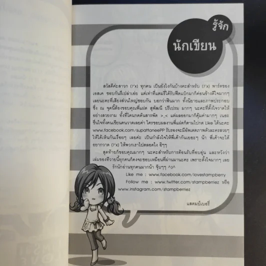 [7'X] Betting Lover พนันได้เลยว่าคุณจะรักผม - แสตมป์เบอรี่ รูปที่ 11