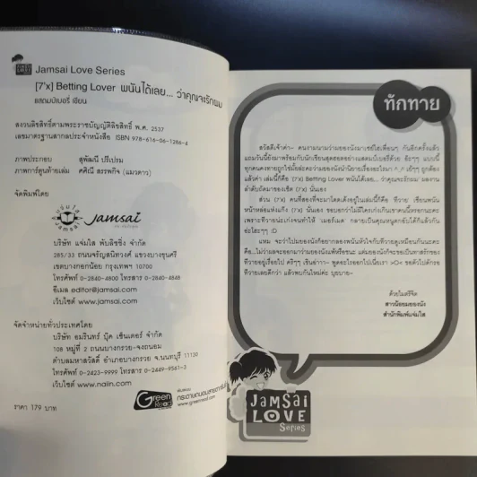 [7'X] Betting Lover พนันได้เลยว่าคุณจะรักผม - แสตมป์เบอรี่ รูปที่ 10