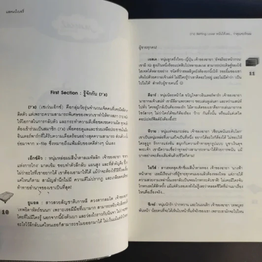 [7'X] Betting Lover พนันได้เลยว่าคุณจะรักผม - แสตมป์เบอรี่ รูปที่ 13