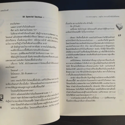 [7'x] SOS เหตุด่วน...เหตุร้ายก่อกวนหัวใจยัยเน็ตไอดอล - แสตมป์เบอรี่ รูปที่ 17