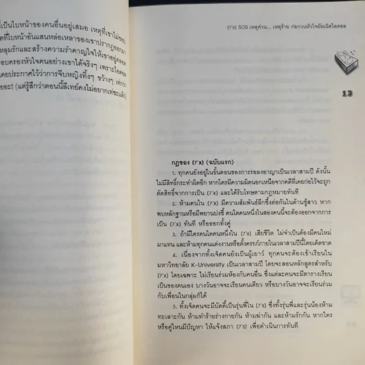 [7'x] SOS เหตุด่วน...เหตุร้ายก่อกวนหัวใจยัยเน็ตไอดอล - แสตมป์เบอรี่ รูปที่ 15