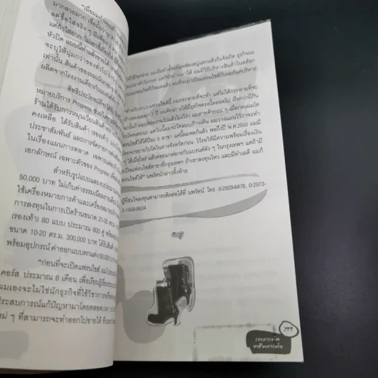 รวยสารพัด อาชีพสารพัน รูปที่ 17