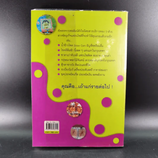 รวยสารพัด อาชีพสารพัน รูปที่ 2