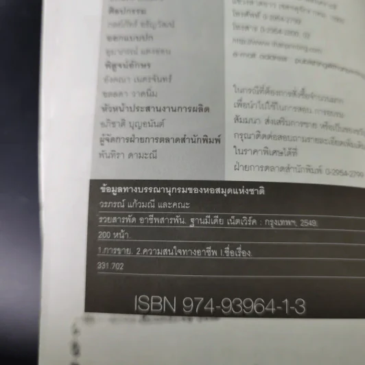 รวยสารพัด อาชีพสารพัน รูปที่ 9