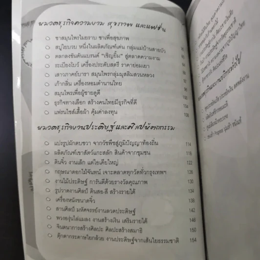 รวยสารพัด อาชีพสารพัน รูปที่ 12
